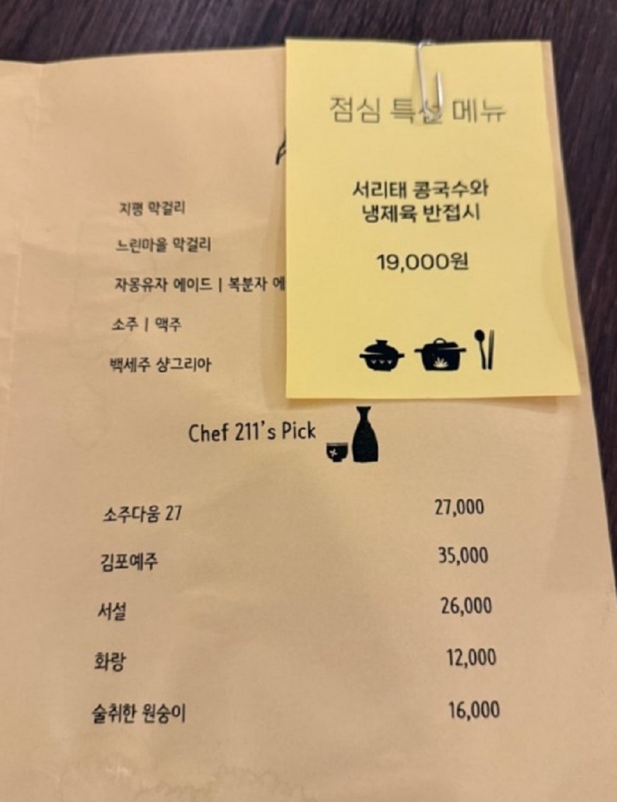 백반기행-이원일식탁