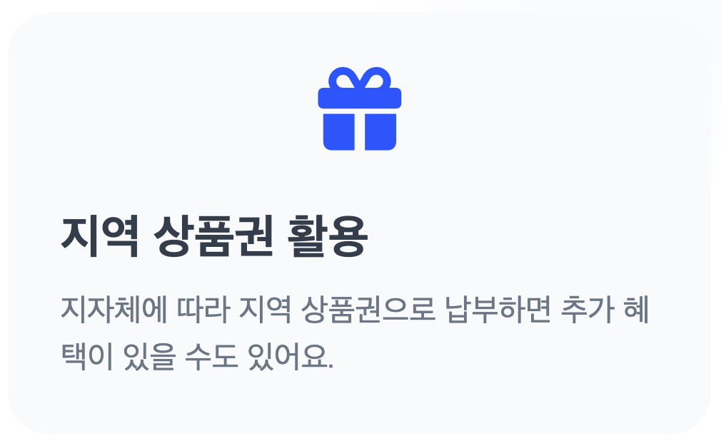 자동차세연납-납부-할인-지역상품권