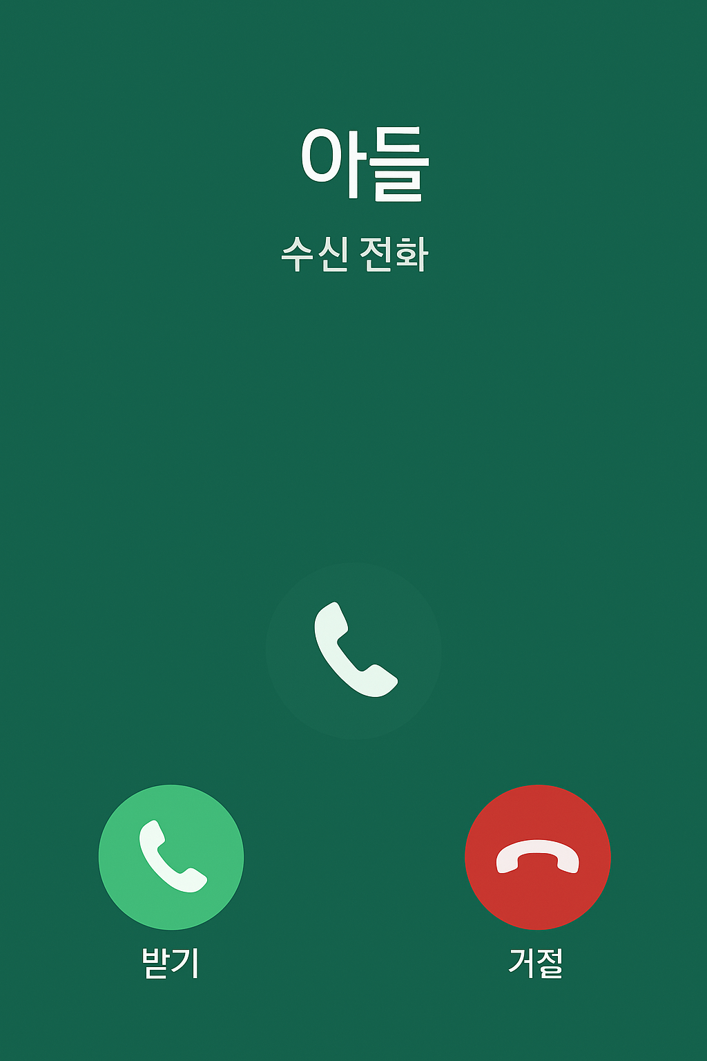 [3편] 전화 걸기와 받기 – 스마트폰 통화 기능 완전 정복