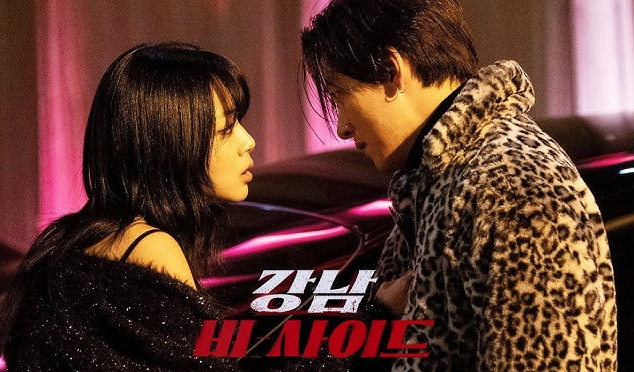 강남 비사이드 공개시간 등장인물 출연진 결말