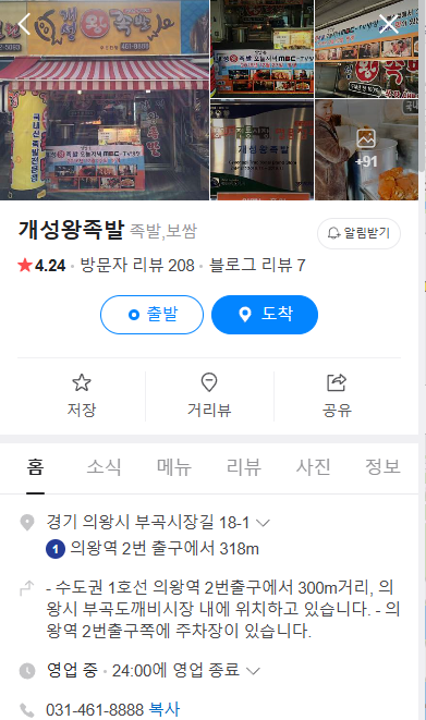 6시내고향 콩나물족발 의왕