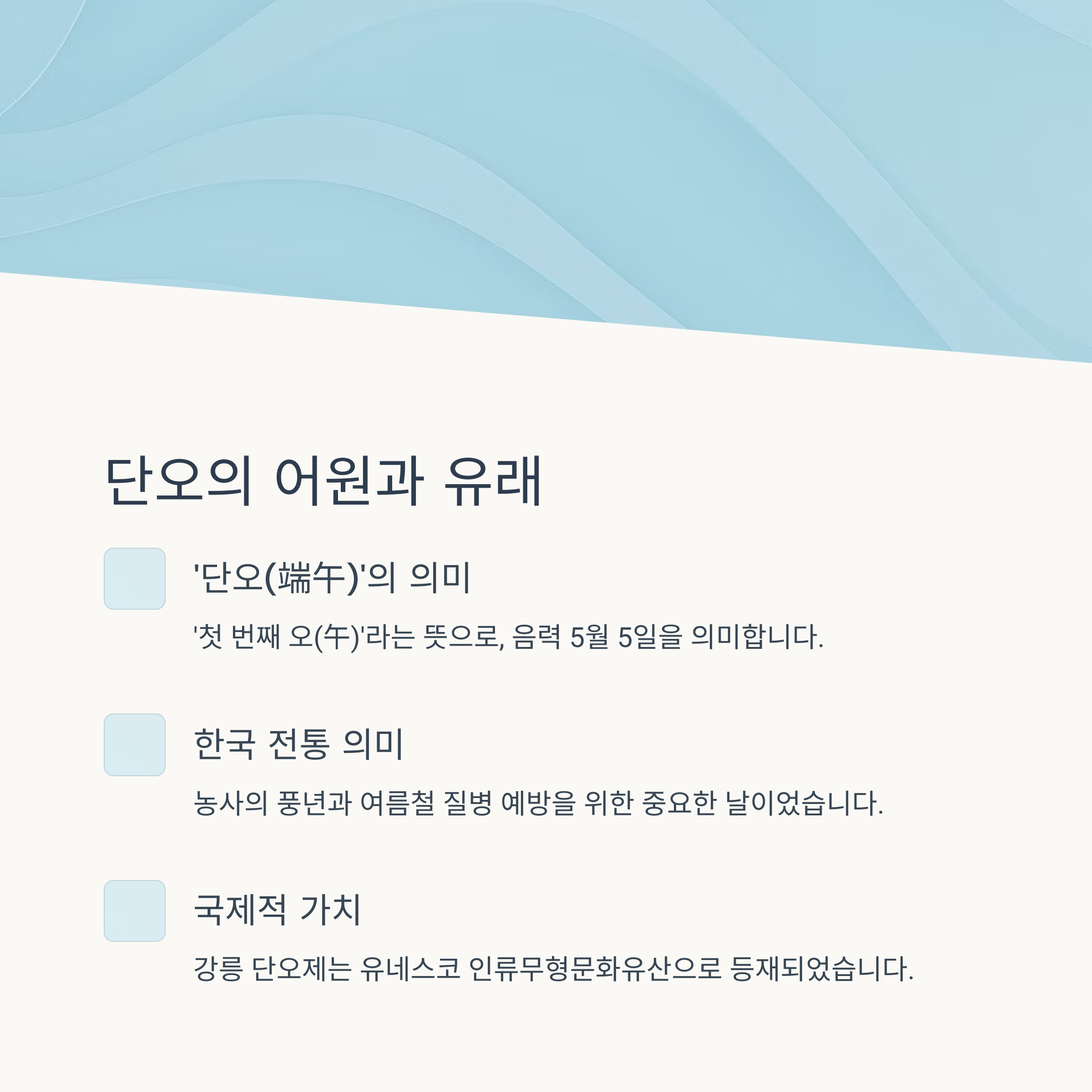 단오