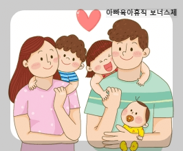 아빠 육아휴직 보너스제