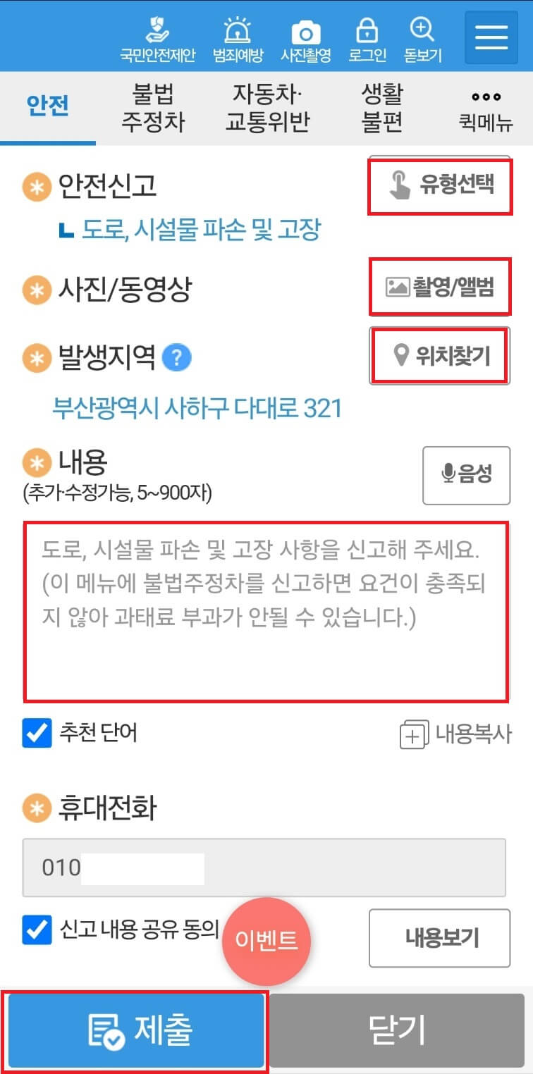 2024 안전 신문고 시민안전 신고 포상제, 신고 방법 알아보기(feat:포상금 최대 100만원)