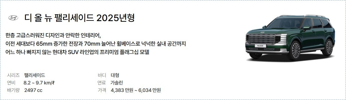 디 올 뉴 팰리세이드 가격표