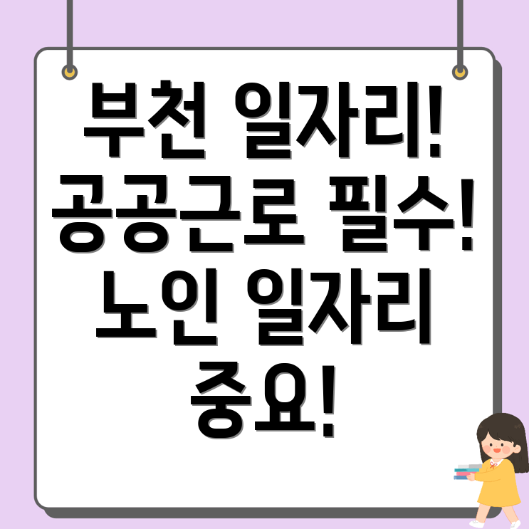 부천시 대장동 일자리
