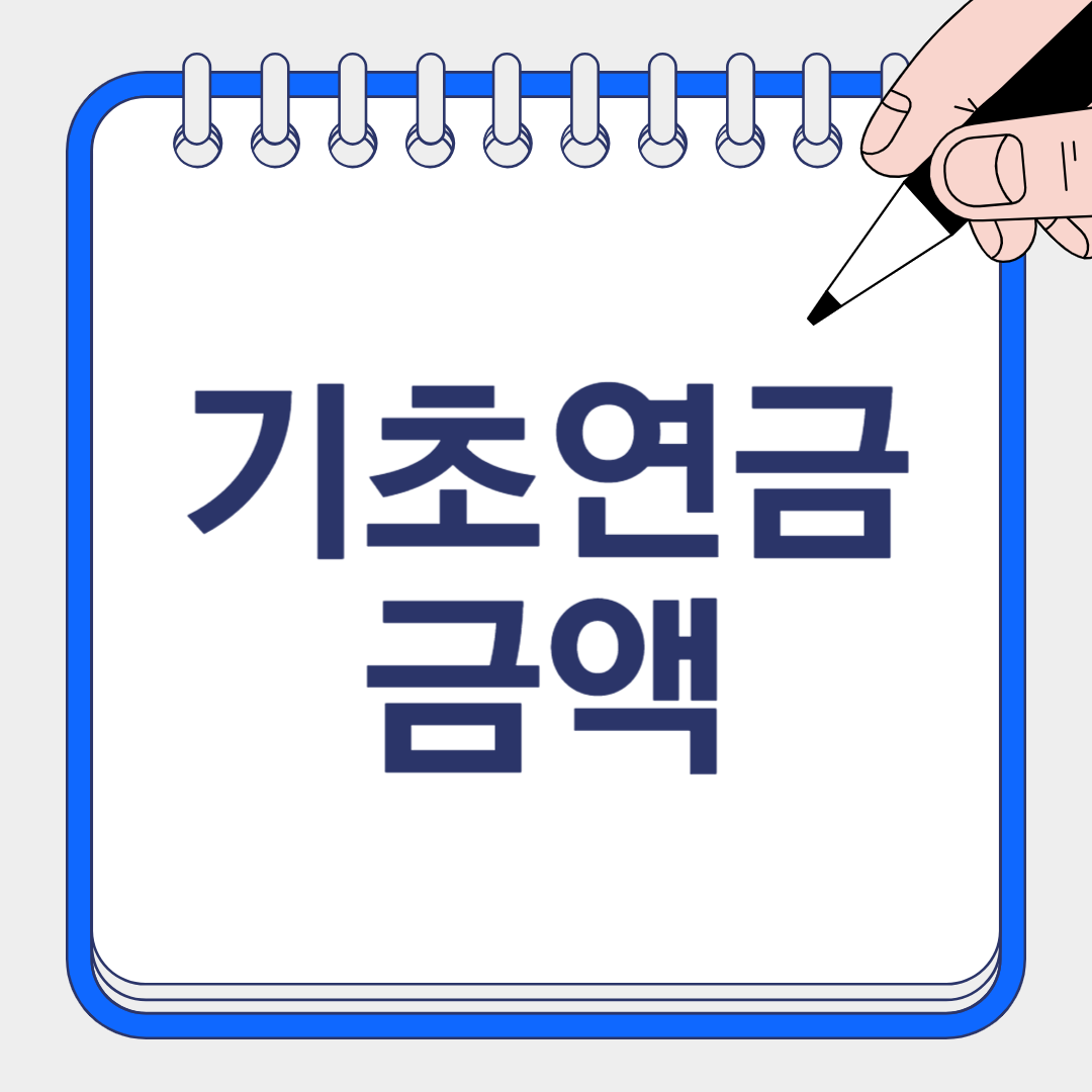 Basic pension amount