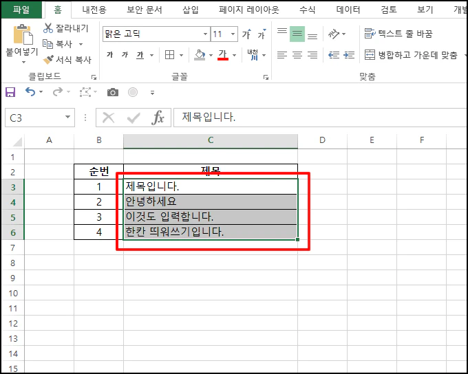 셀 내용 원본 유지