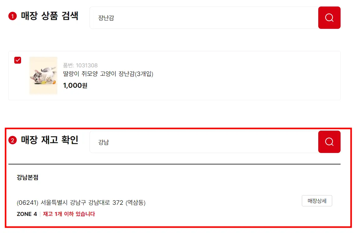 상품검색-및-매장재고-확인