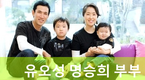 배우 유오성 와이프 명승희