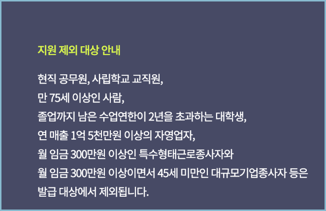 국민내일배움카드-발급-제외-대상