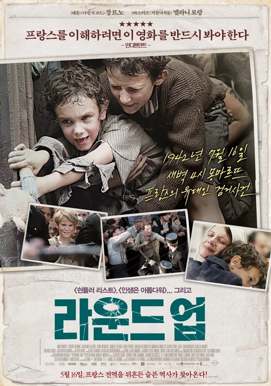 영화 라운드업 포스터