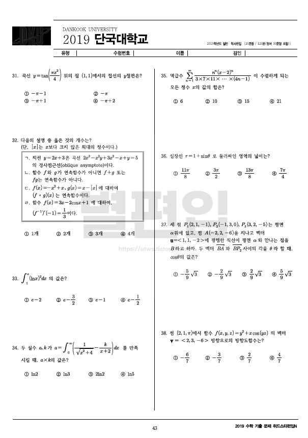 2019학년도 단국대 편입수학 기출문제
