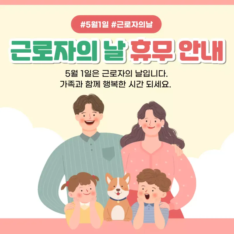 근로자의 날을 기념하는 캠페인 포스터