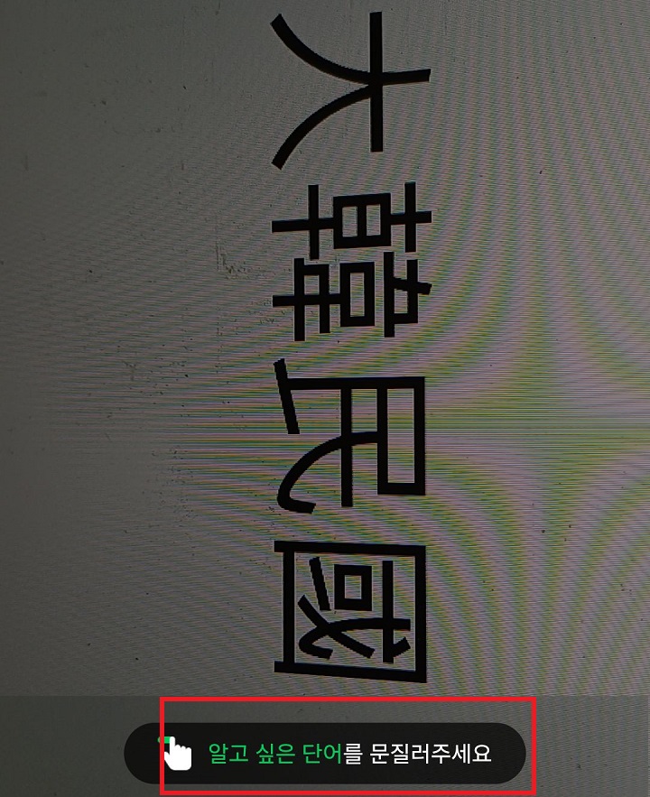 한자 손가락으로 문지름