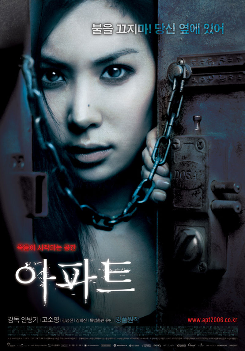 아파트 영화 포스터