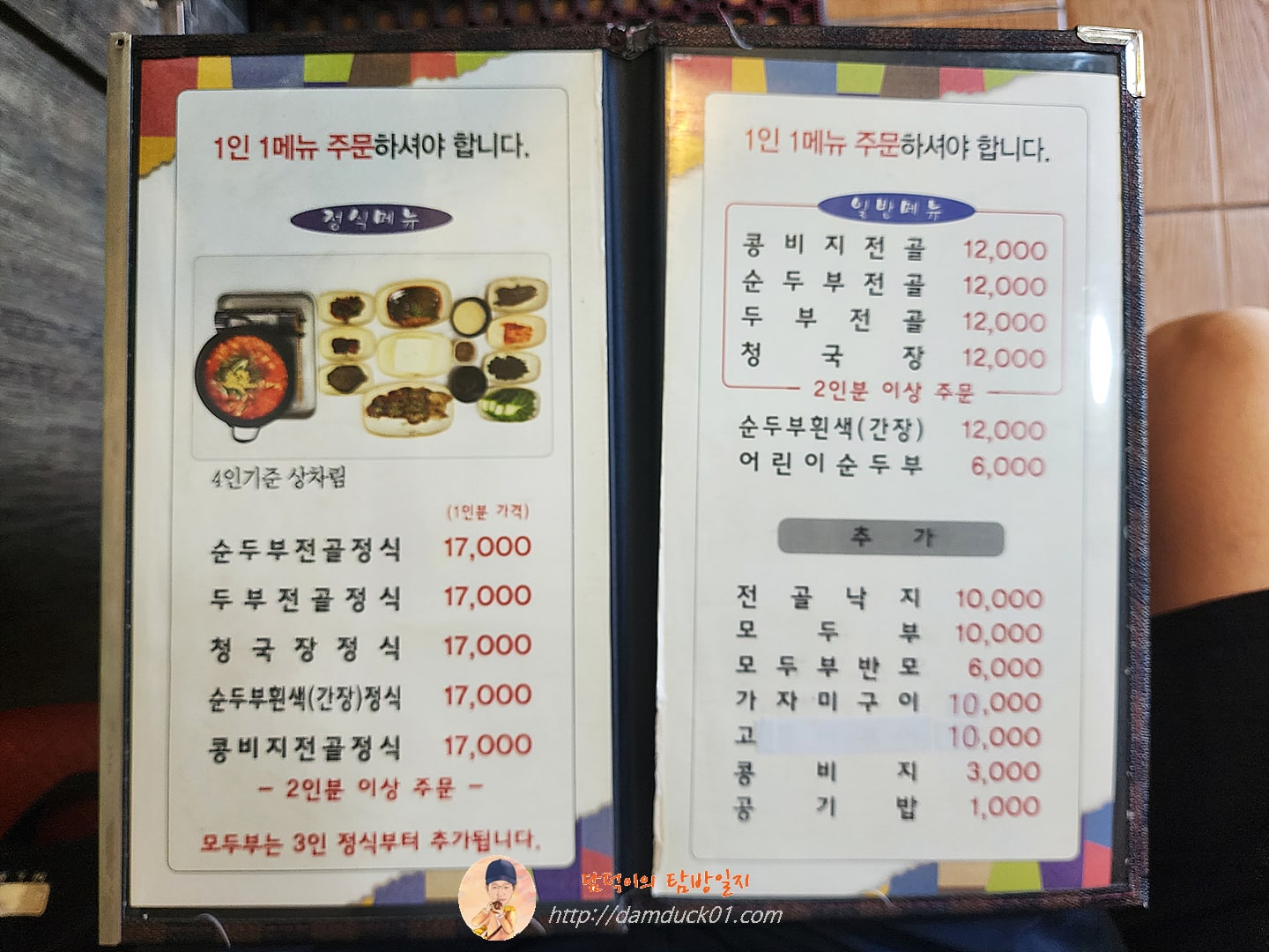 차현희순두부청국장 메뉴