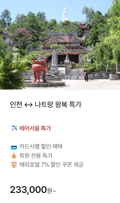 하나투어 땡처리 항공권