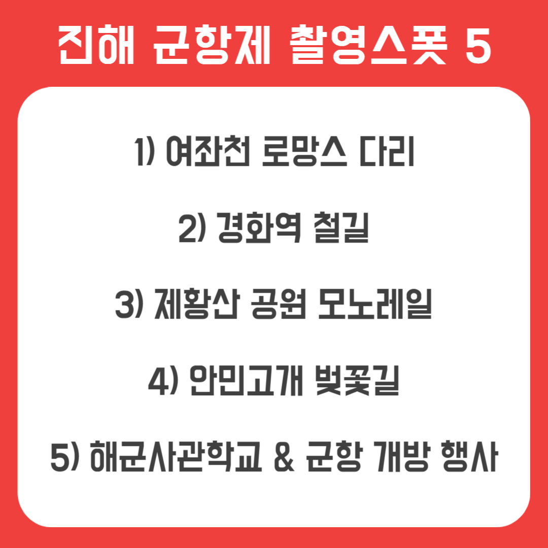 진해군항제 인생샷 5