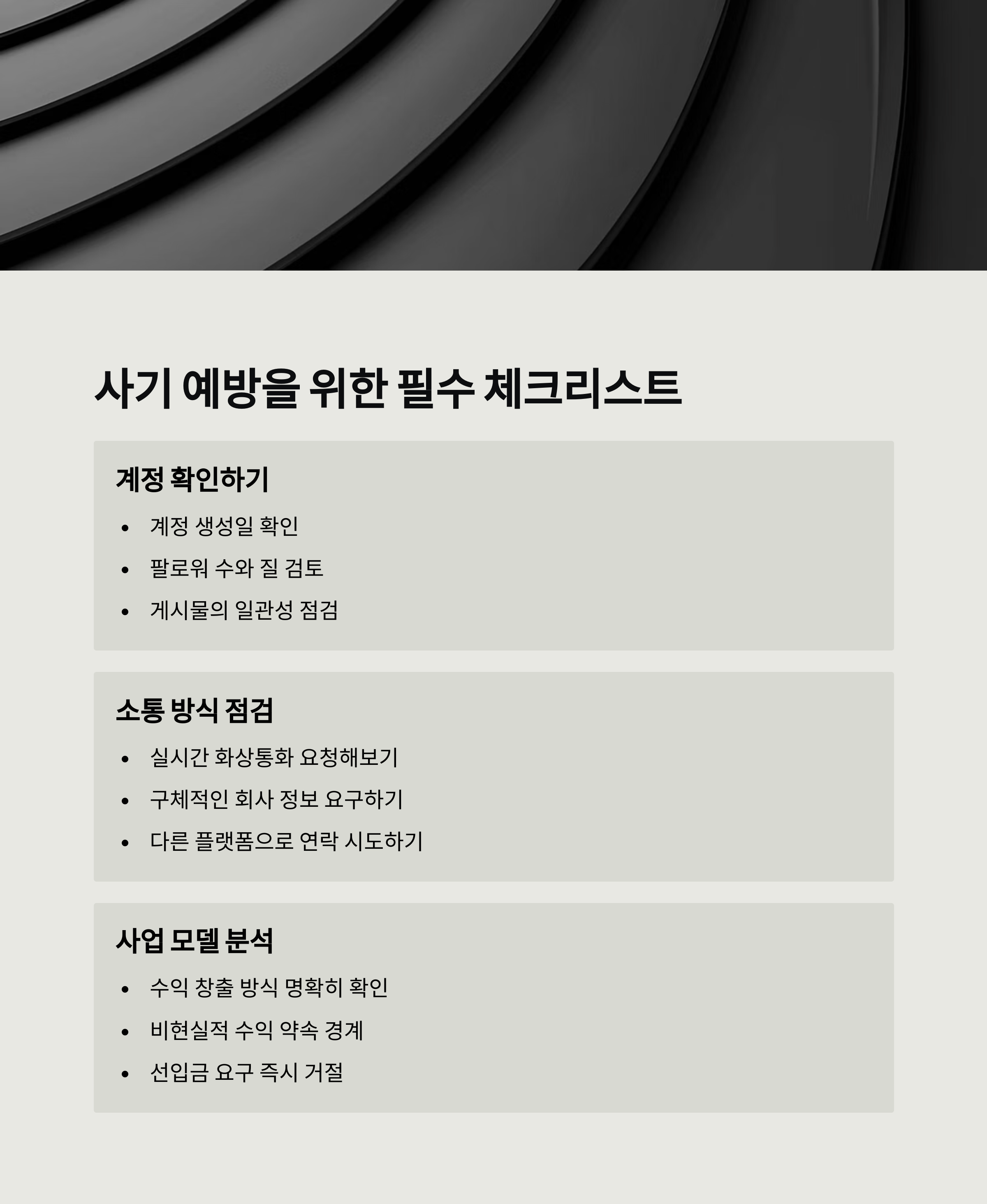 인스타그램 부업 사기 폭로: 선입금 요구에 당한 내 경험담