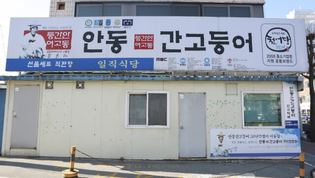 일직식당