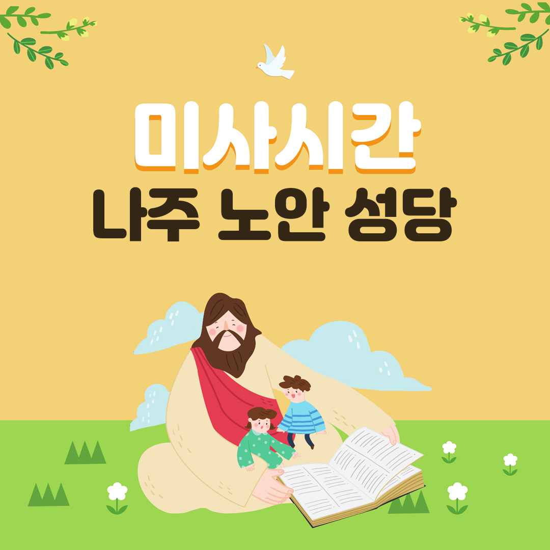 전남 나주 노안성당