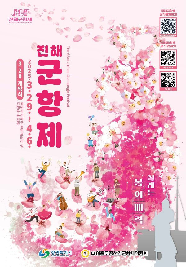 진해군항제