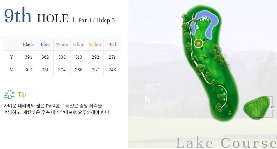 타미우스 컨트리클럽 레이크코스 9