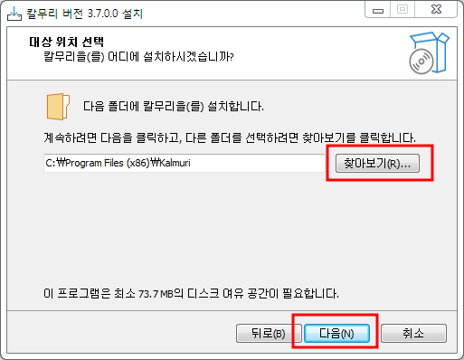 칼무리 설치방법