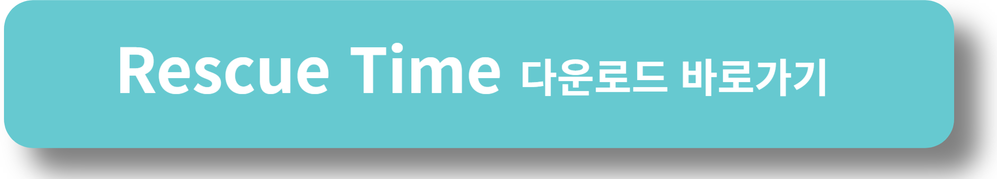 RescueTime 다운로드 바로가기