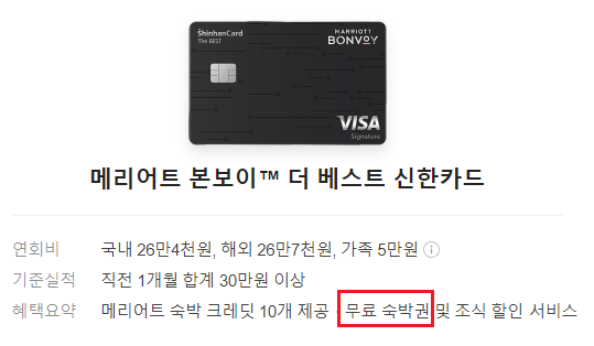 JW 메리어트 제주 1박에 약 38만원 예약 방법 또는 1박 5천포인트 예약방법