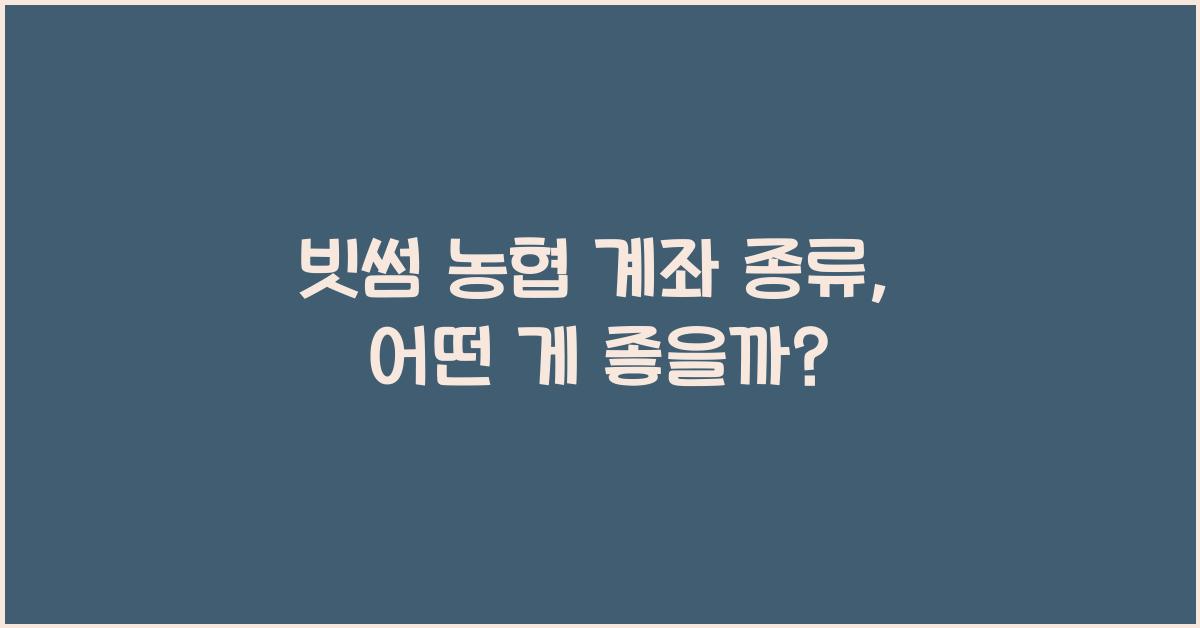빗썸 농협 계좌 종류
