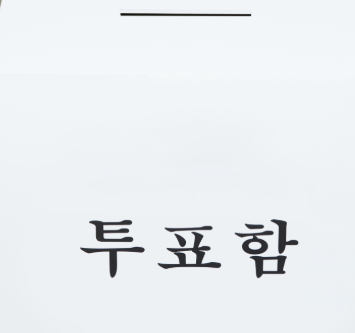 진보와 보수 뜻부터 차이점