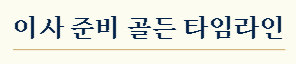 6월 손없는날 달력