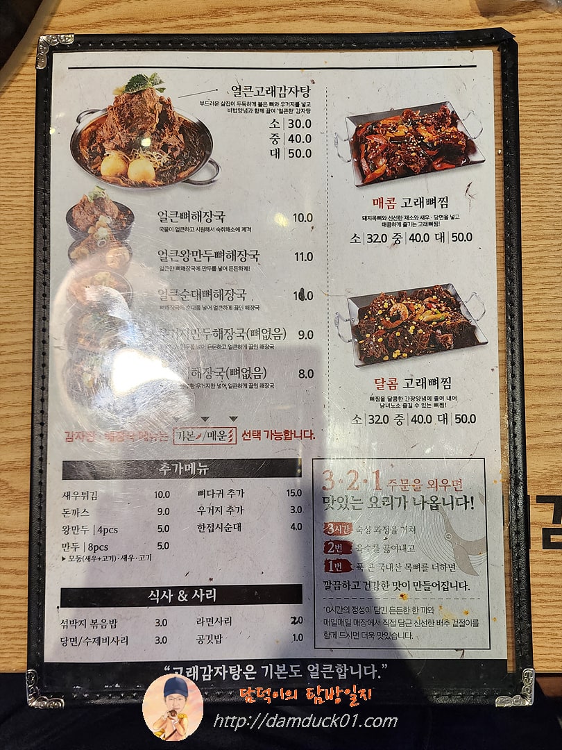 고래감자탕 메뉴