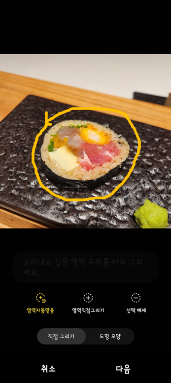 갤럭시 누끼따기 간단한 방법