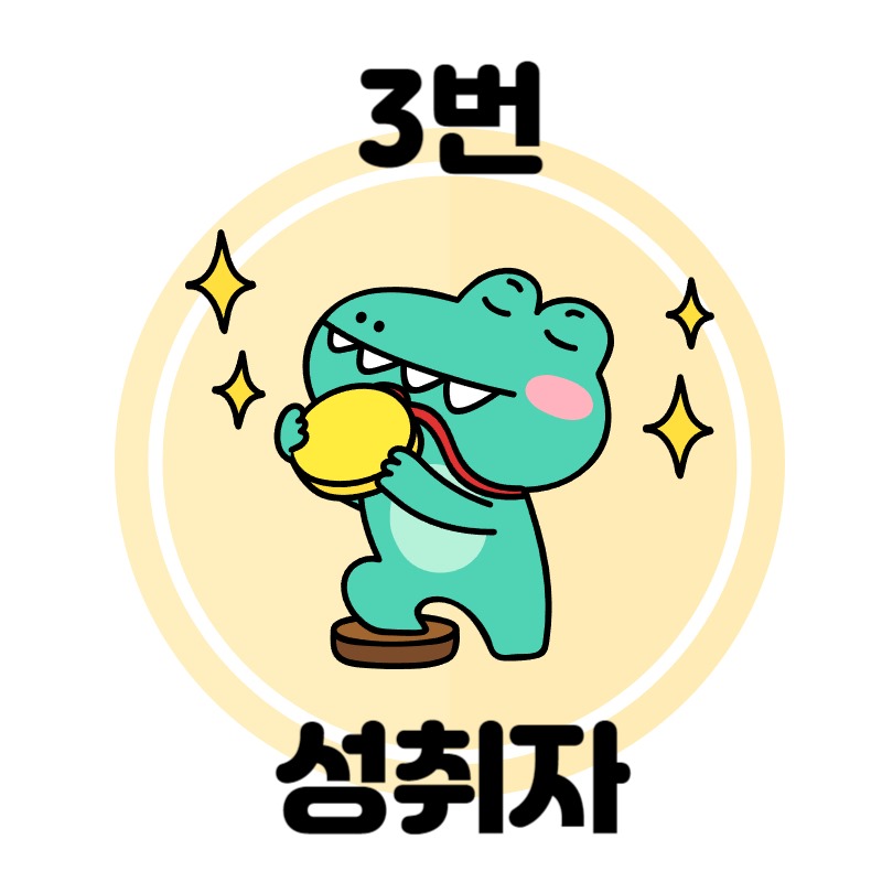 에니어그램 3번