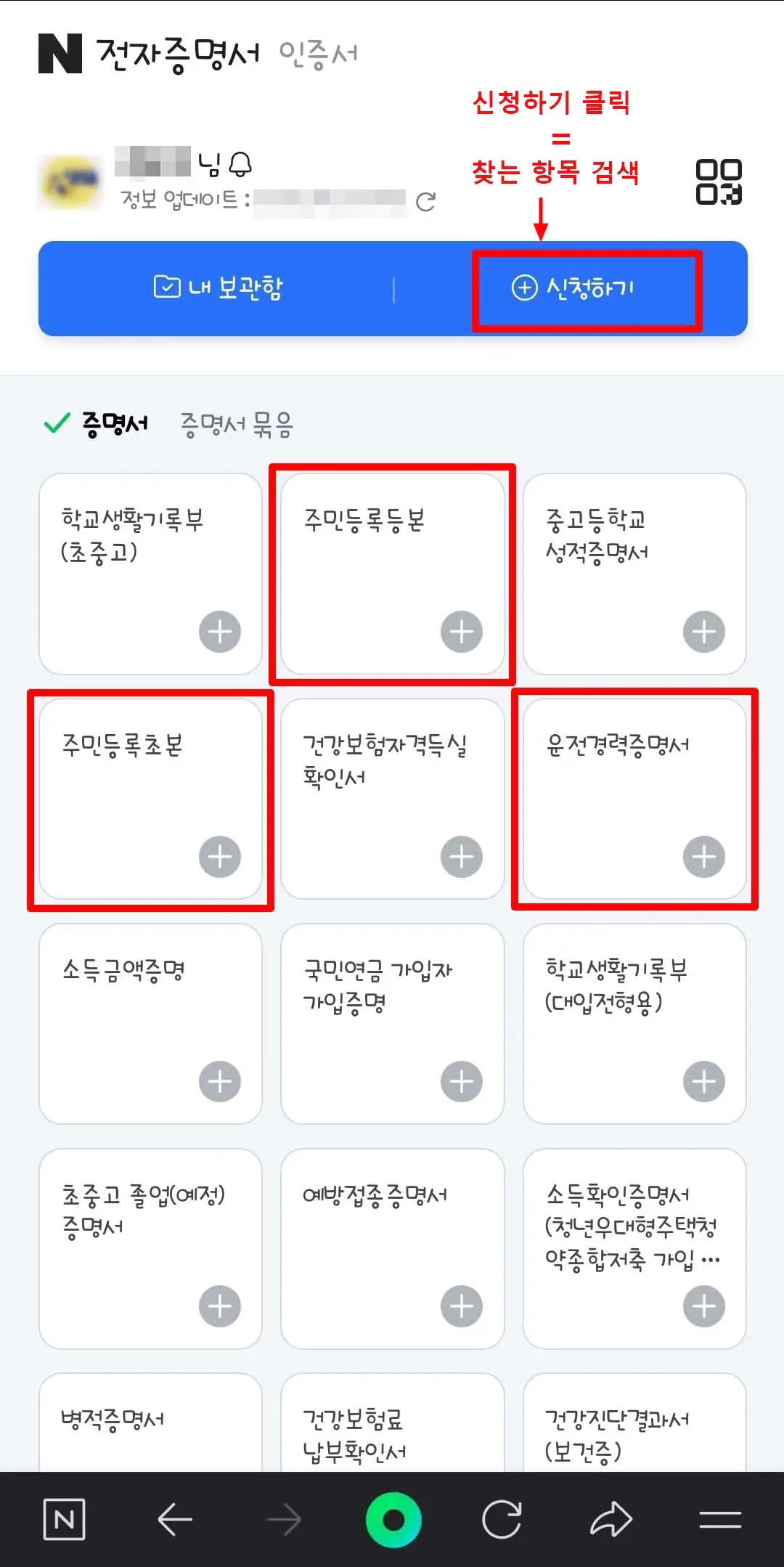 5-전자증명서-신청하기