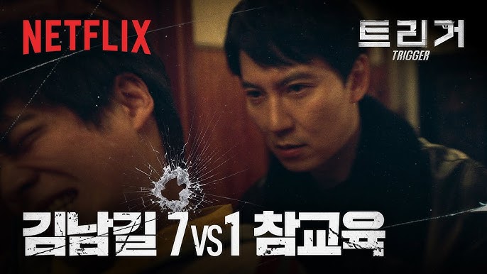 트리거 시즌2 기대