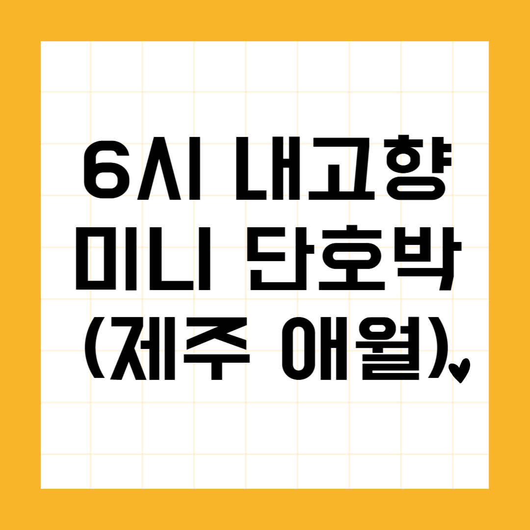 미니 단호박