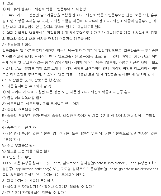 자낙스정0.5mg-복용-주의사항