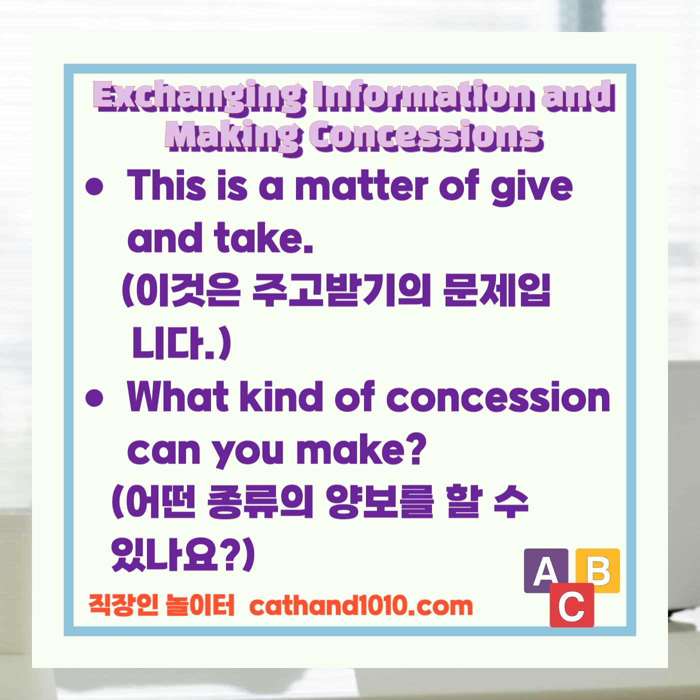 비즈니스 영어, 직장인 영어, 매일영어, 영어학습