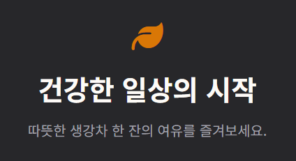 생강 효능