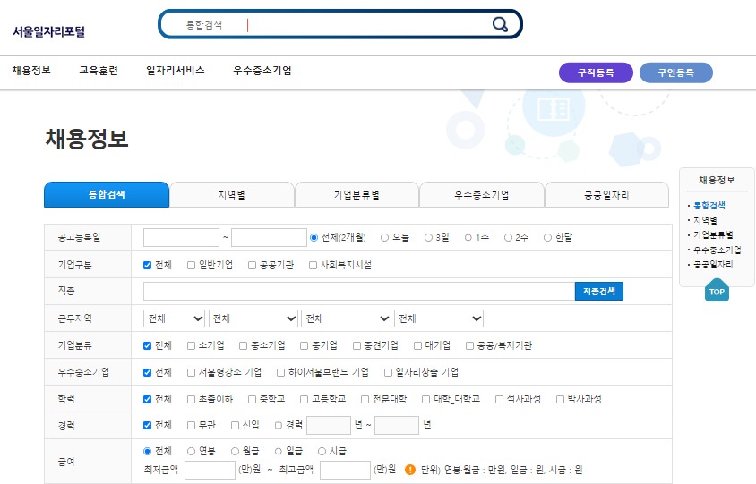 서울 일자리포털
