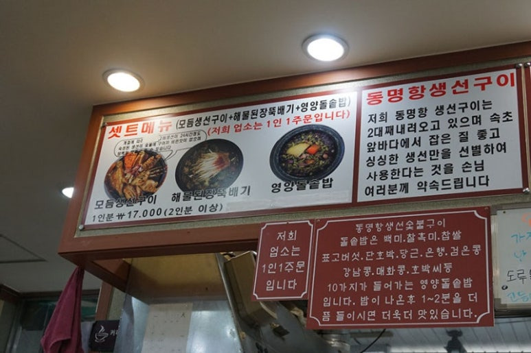 속초 생선구이 맛집, 동명항 생선숯불구이