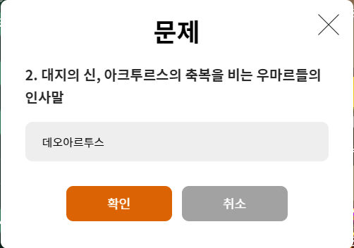 데오아르투스 문제