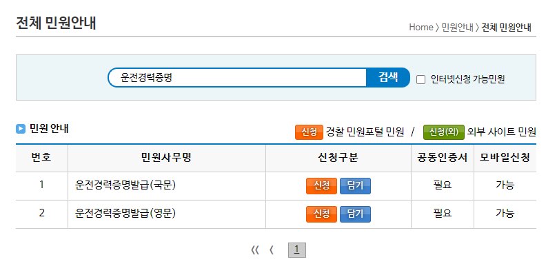 운전경력증명발급-국문-영문