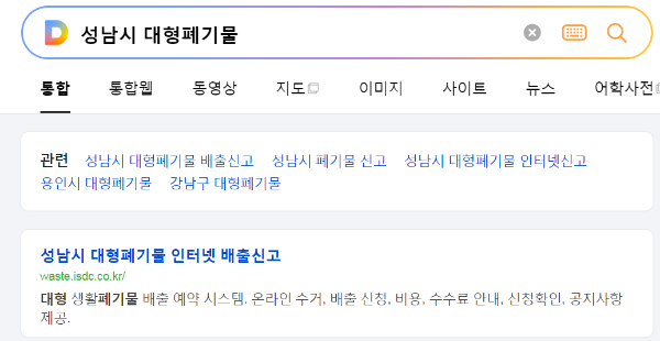 대형폐기물 인터넷신고