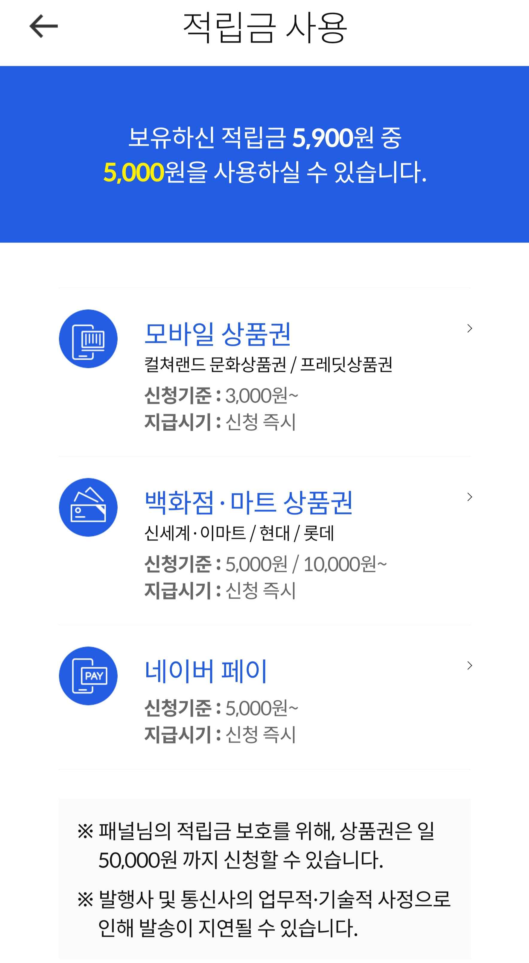 적립금 교환가능 항목 소개