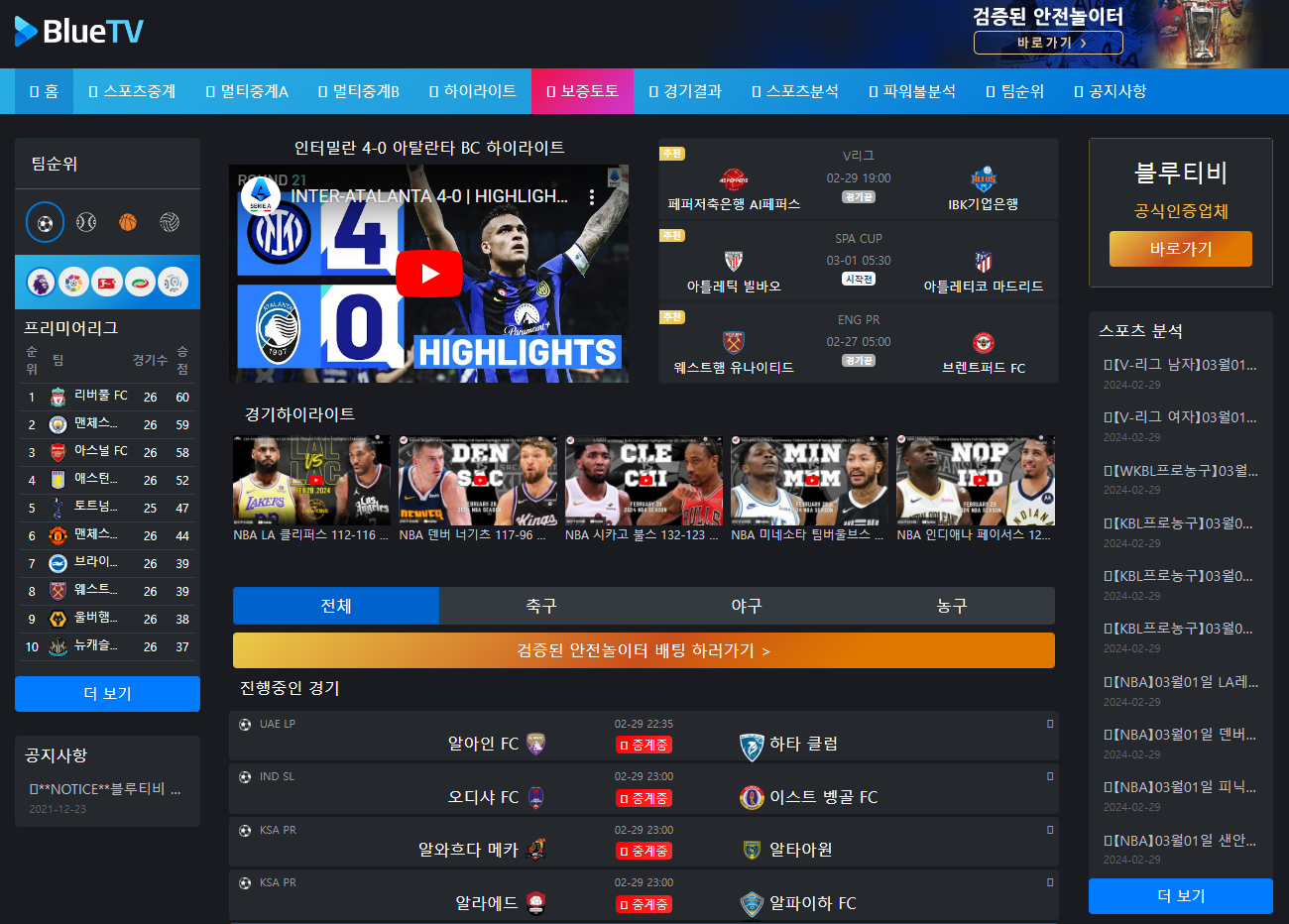 블루-티비-해외스포츠-무료-중계-사이트
